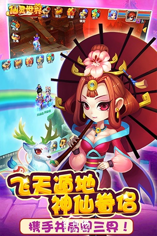 仙灵世界九游版