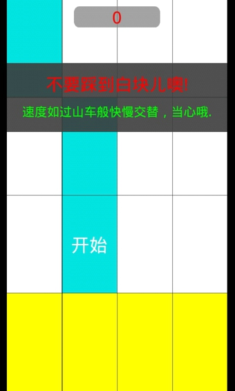 別踩白塊兒4最終版