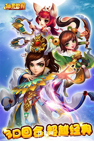 仙灵世界九游版