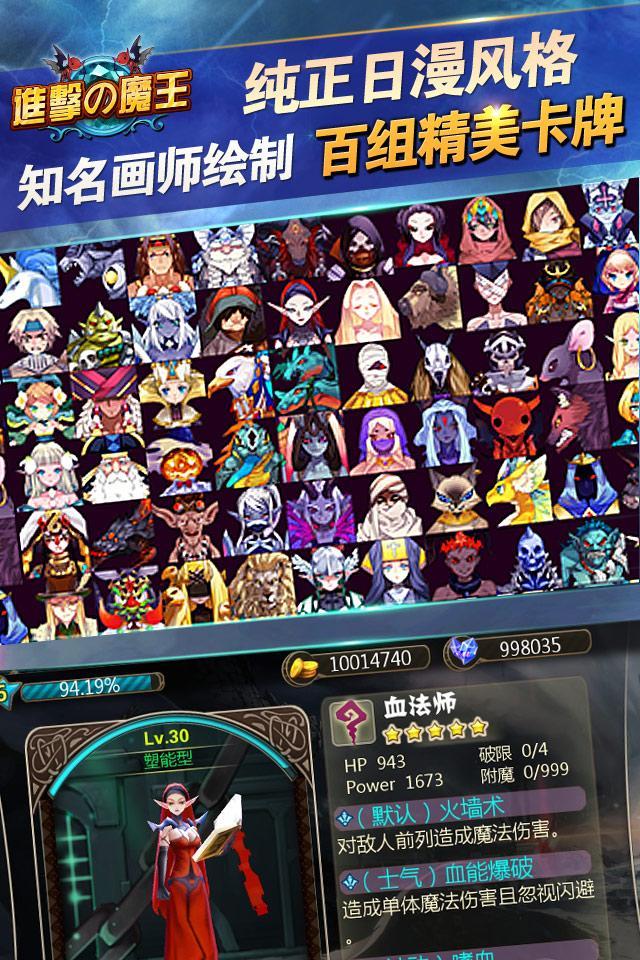 進擊的魔王360版