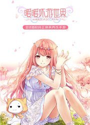 暖暖環游世界金山版