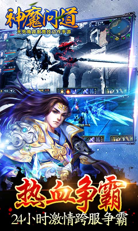 神魔問(wèn)道9665版