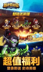 魔獸之心百度版