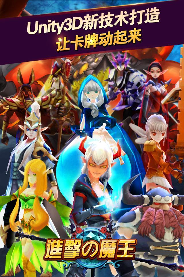 進擊的魔王360版