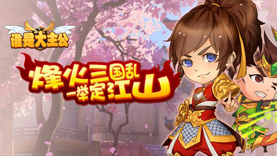 誰是大主公