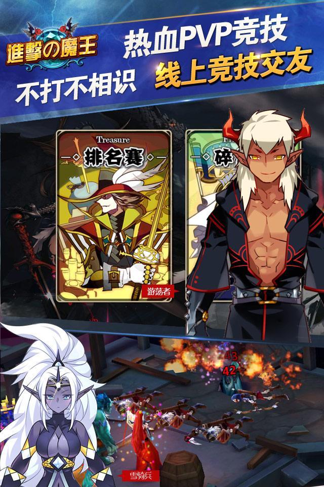 進擊的魔王360版