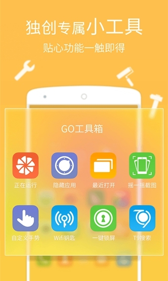 GO桌面加強版