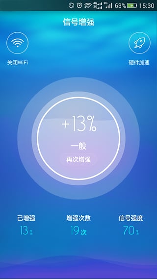 WiFi信號(hào)增強(qiáng)精靈