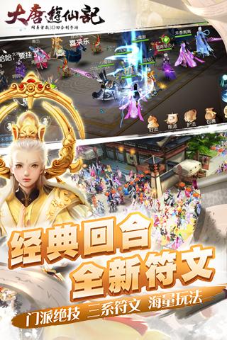 大唐游仙記 360版