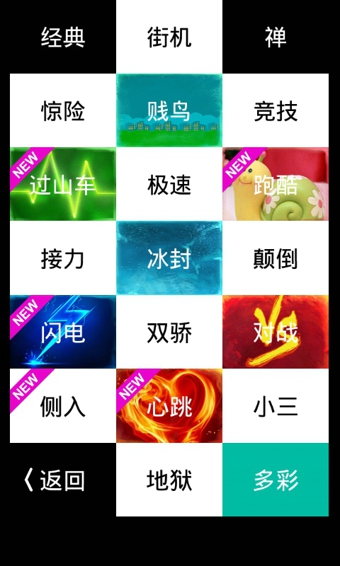 別踩白塊兒4最終版