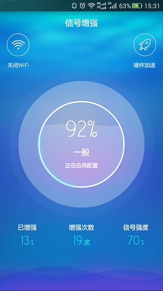WiFi信號(hào)增強(qiáng)精靈