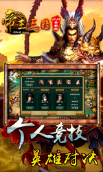 帝王三國百度版