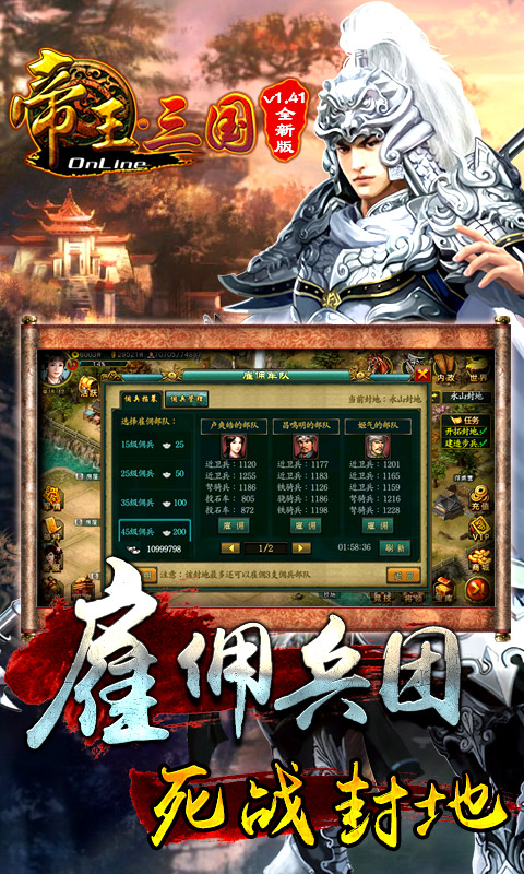 帝王三國百度版