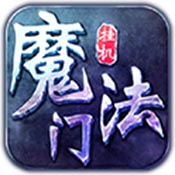 魔法門掛機9665版