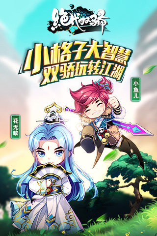 絕代雙驕