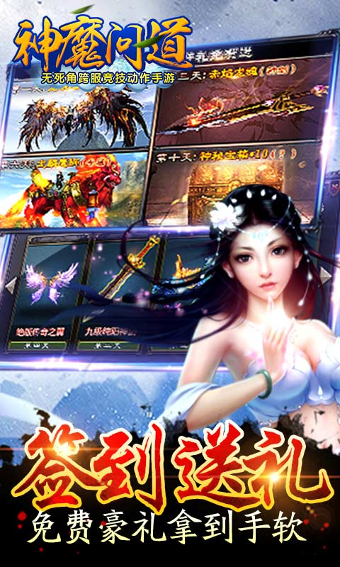 神魔問(wèn)道9665版