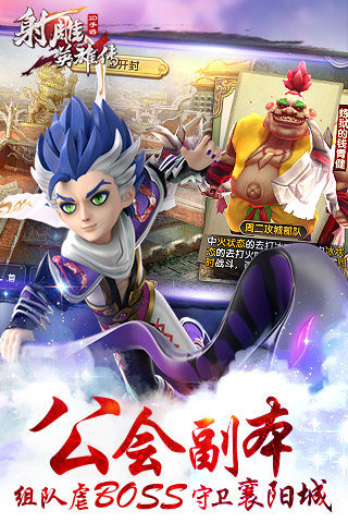 射雕英雄傳3D手游9665版