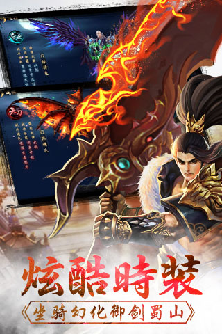 劍雨蜀山九游版