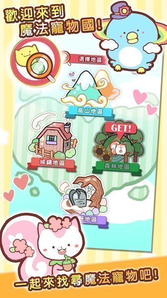 魔法寵物屋 漢化版