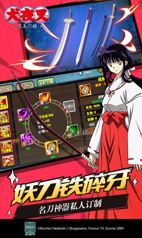 犬夜叉 游戲