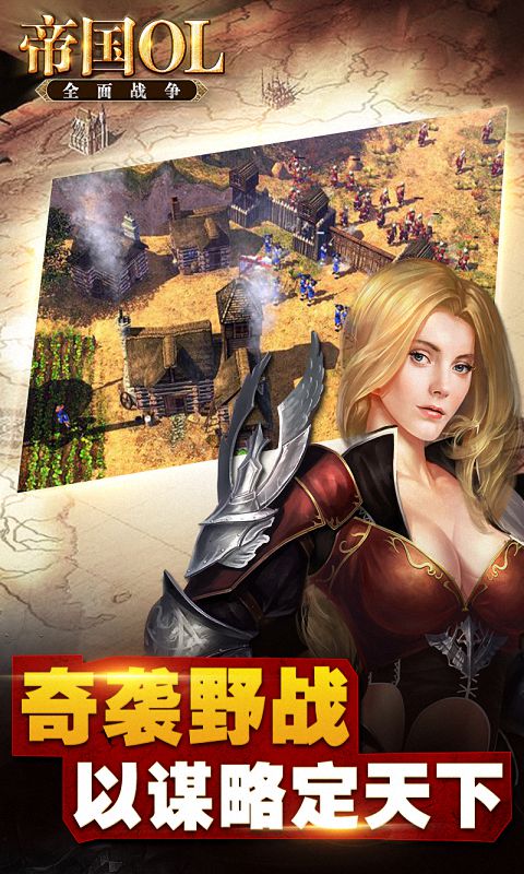 帝國ol：全面戰爭9665版