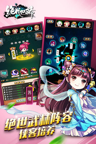 絕代雙驕