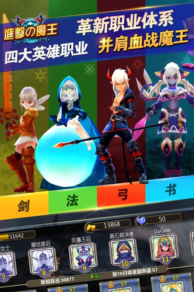 進擊的魔王360版