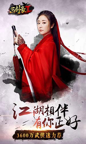 三劍豪2手游9665版