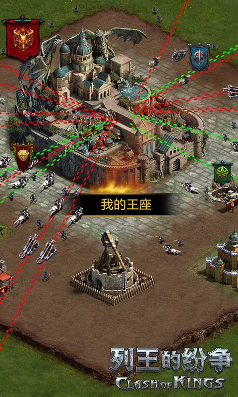 列王的紛爭魅族版