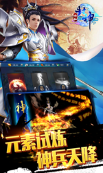 誅仙封神手游百度版