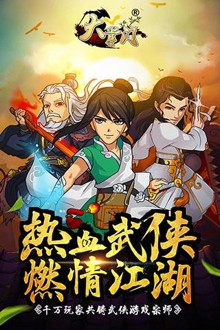 大掌門九游版