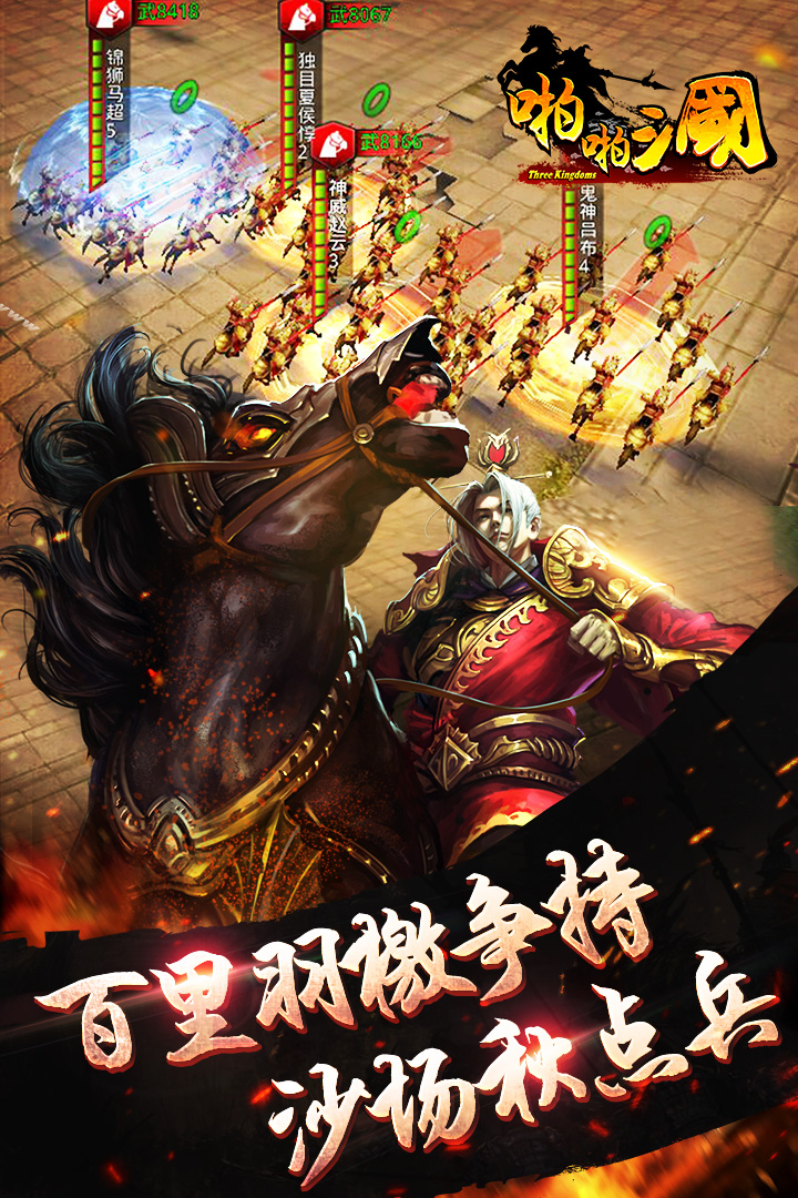 啪啪三國九游版