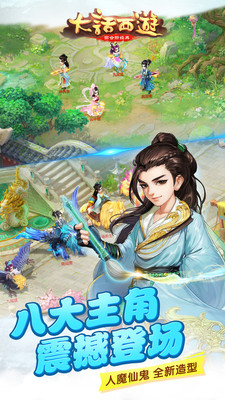 大話西游手機版