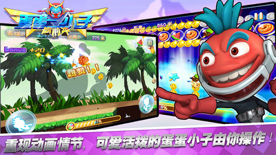 蛋蛋小子向前沖
