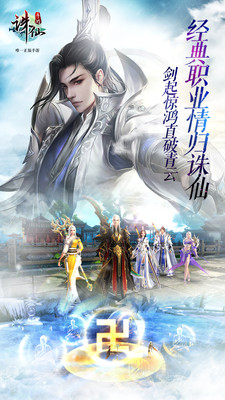誅仙手游小米版