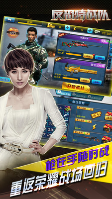 反恐特戰(zhàn)隊(duì)手游