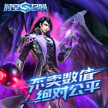 时空召唤2018