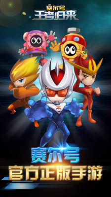 賽爾號(hào)王者歸來(lái)小米版