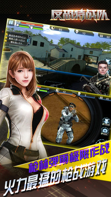 反恐特戰(zhàn)隊(duì)手游