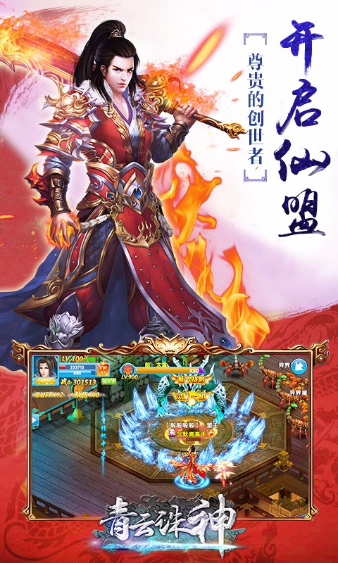 青云誅神百度版