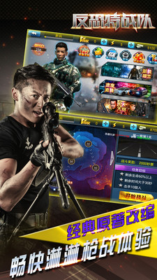 反恐特戰(zhàn)隊(duì)手游