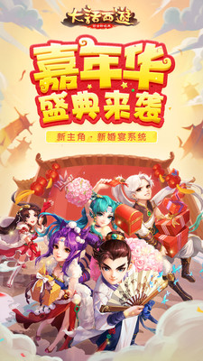 大話西游手機版