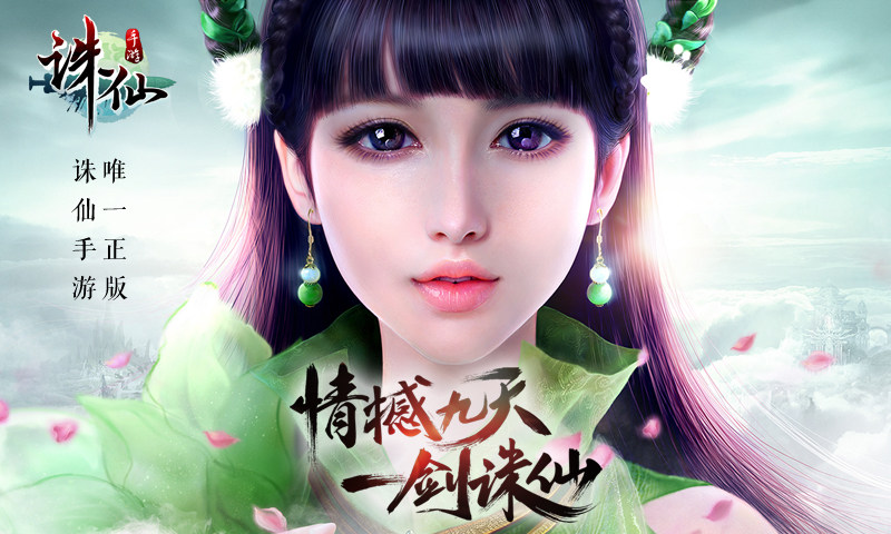 誅仙37版