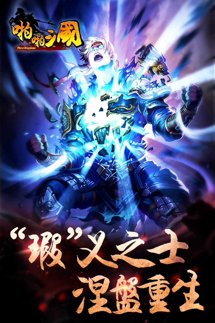 啪啪三國九游版