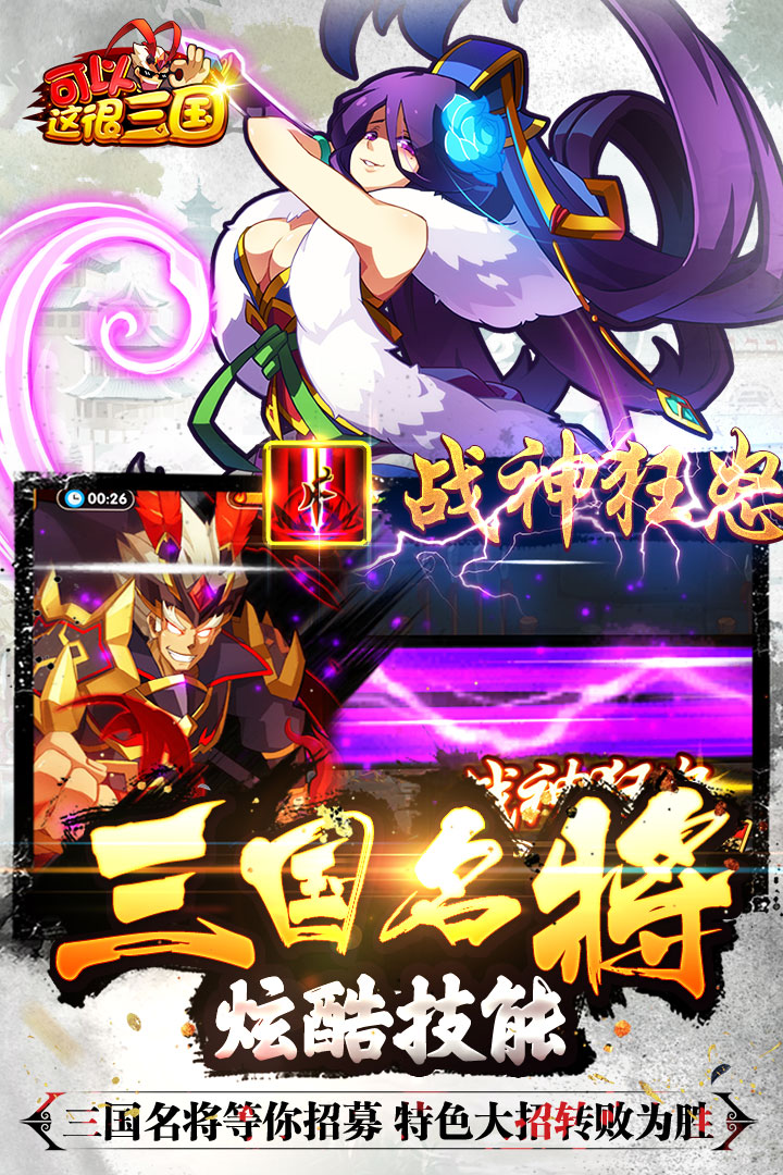 可以这很三国九游版