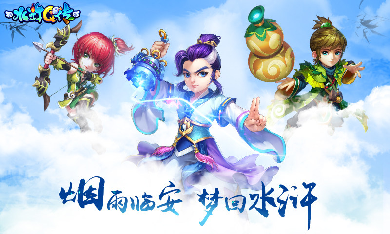 水滸Q傳九游版