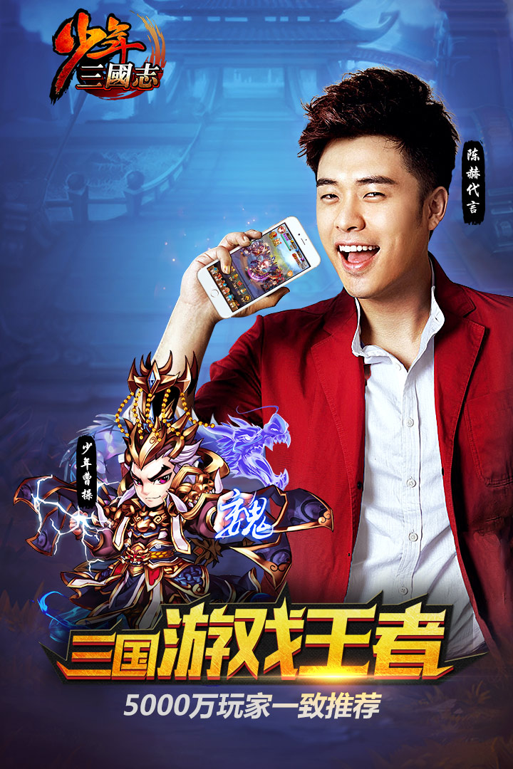 少年三國志 360版