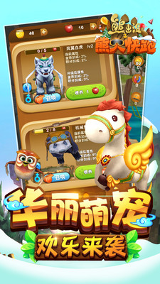 熊出沒之熊大快跑小米版