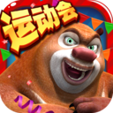 熊出沒之熊大快跑小米版