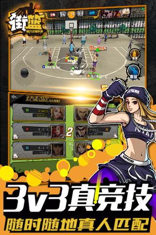 街籃手游騰訊版